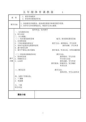 小學(xué)五年級體育教案60個(五年制).doc