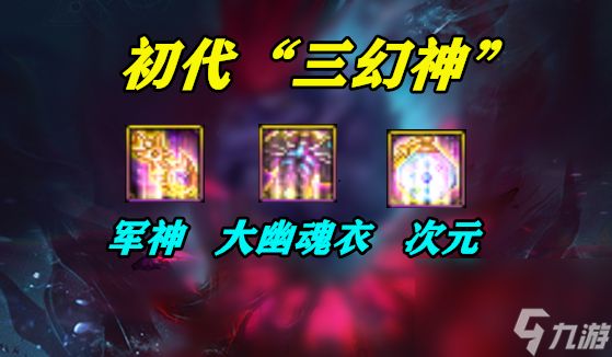 DNF：&ldquo;三幻神&rdquo;换了3轮，只有军神原地不动，这才是真正