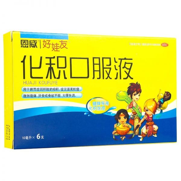 化積口服液