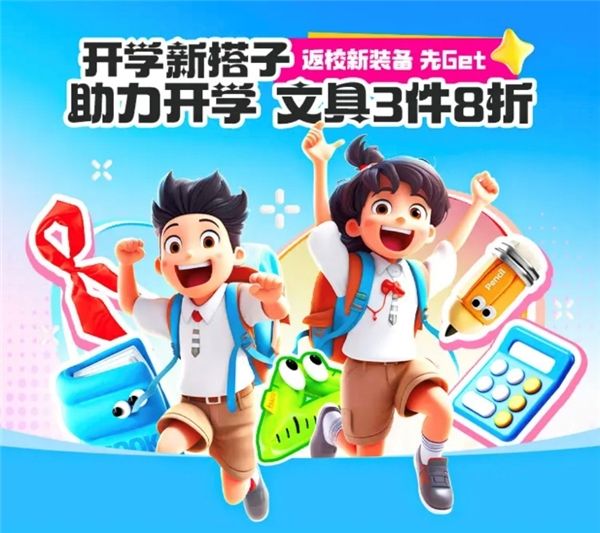 為滿足開學季的健康飲食需求,京東買菜(北京)上線“開學新搭子”專題活動,以爆品直降形式為家長和學生們帶來補充蛋白和維生素的豐富食材,如嘗鮮春菜、時令水果、乳品、肉禽蛋等,同時文具商品享3件8折優(yōu)惠,下單后最快30分鐘送達,讓家長們以更優(yōu)惠的價格購買到開學季需要的高品質(zhì)食材。