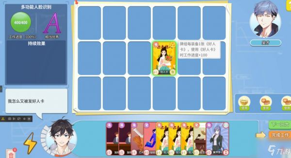 《职场浮生记》如何升职