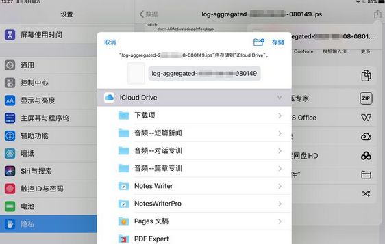 ipad電池健康度如何查看