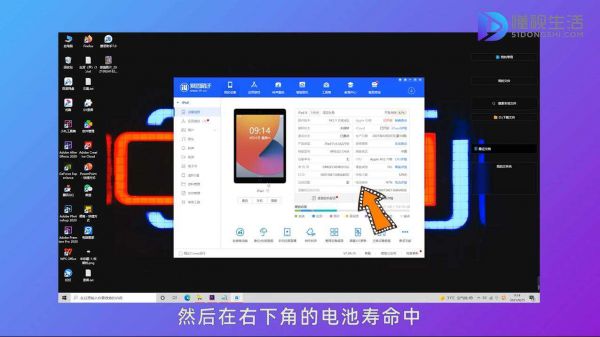 查看電池壽命