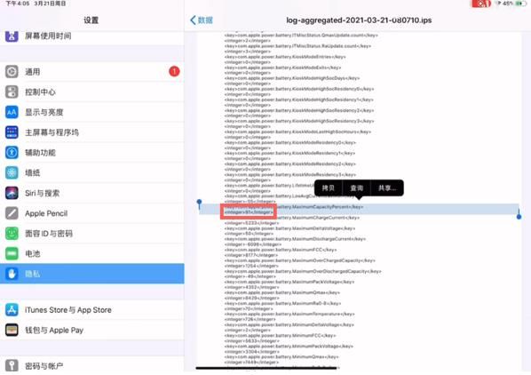 ipad电池健康度查看方法