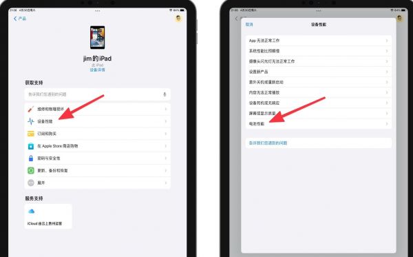 ipad電池健康度怎么看？查看ipad電池健康度的2種實用方法xx