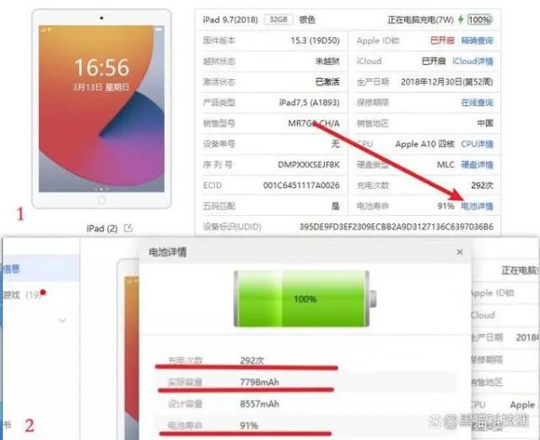 ipad電池健康度怎么看？查看ipad電池健康度的2種實用方法xx