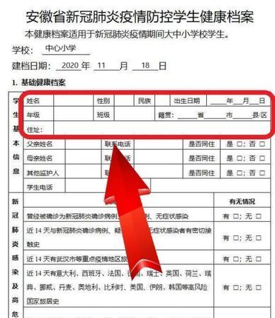 健康状况等级怎么填