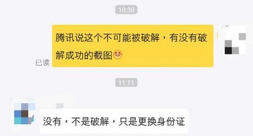 賣家表示，無法破解而是繞開。所謂的破解，其實是更換身份證。