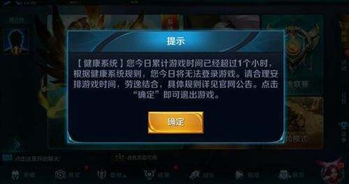 王者榮耀健康游戲系統(tǒng)怎么解除 健康系統(tǒng)解除方法