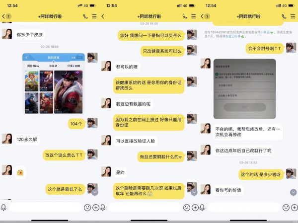 對話截圖