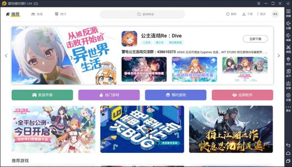 雷電模擬器暢銷玩其他手游