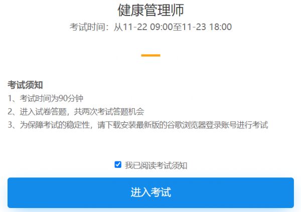 高級健康管理師考試流程