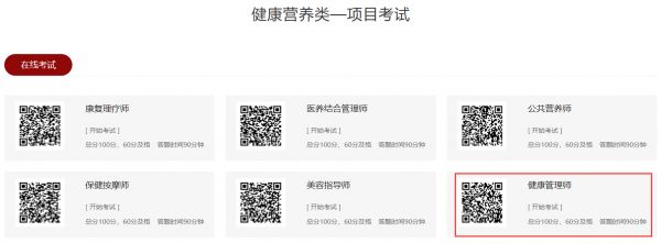 高級健康管理師考試流程
