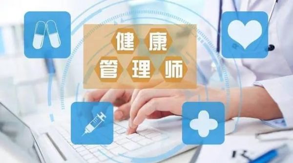 健康管理師怎么報(bào)名？報(bào)考健康管理師的流程，這四個(gè)步驟缺一不可