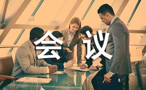 商務(wù)會(huì)議歡迎詞6篇