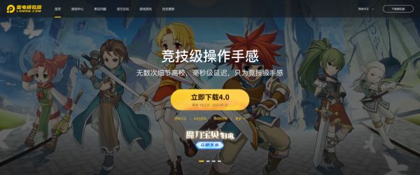 官網(wǎng)首頁下載雷電模擬器
