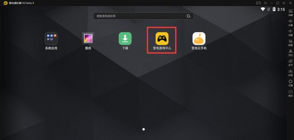 在模擬器的雷電應(yīng)用中心搜索騰訊會(huì)議