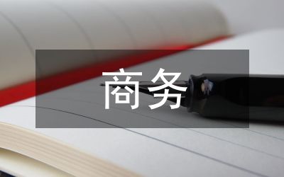 商務(wù)會議