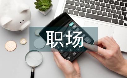 職場溝通技巧的課程總結(jié)