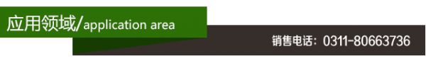 應(yīng)用領(lǐng)域