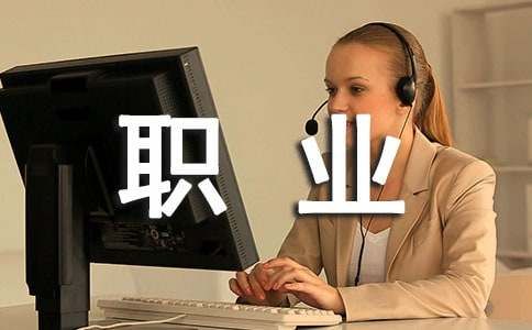 大學(xué)生如何培養(yǎng)職業(yè)素質(zhì)