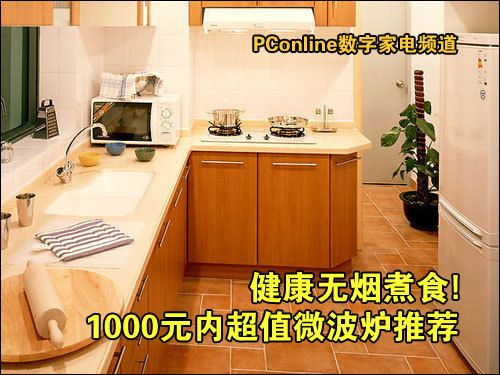 健康無煙煮食1000元內(nèi)超值微波爐推薦