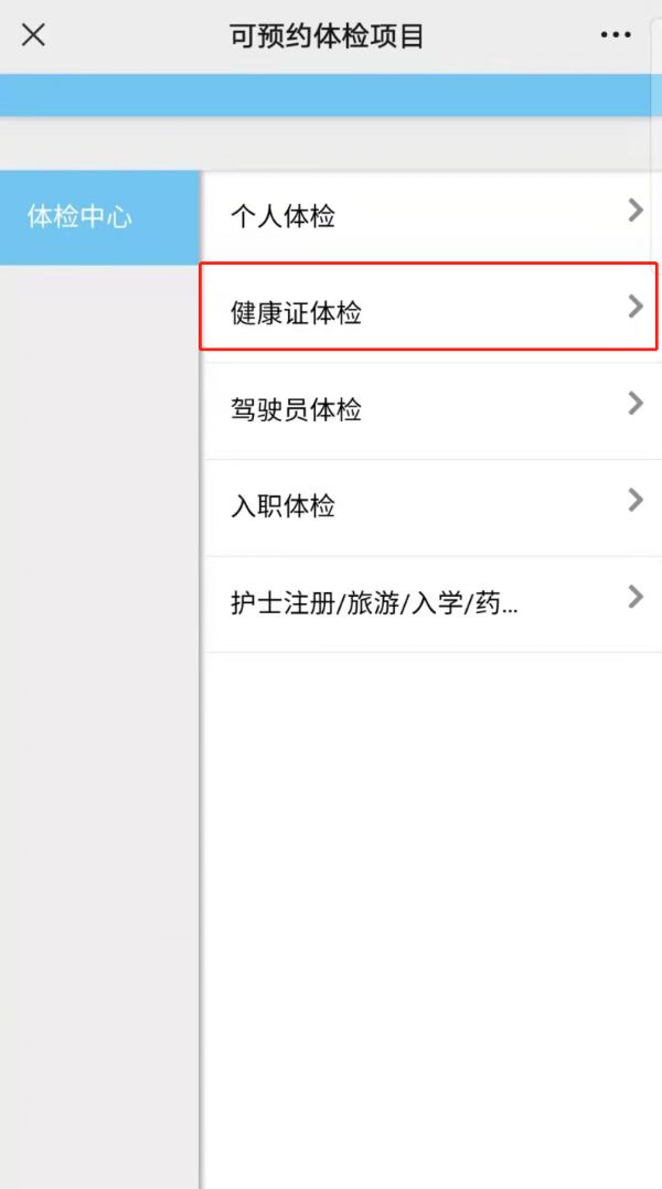 上海浦南医院健康证预约办理流程