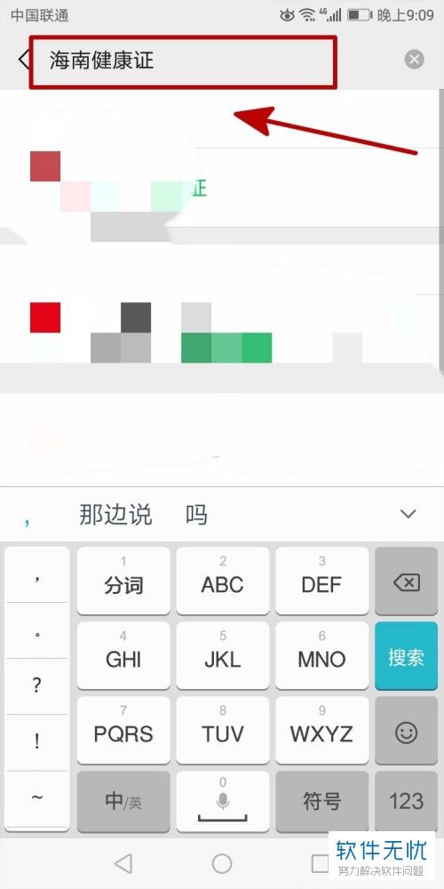 微信可以预约健康证吗