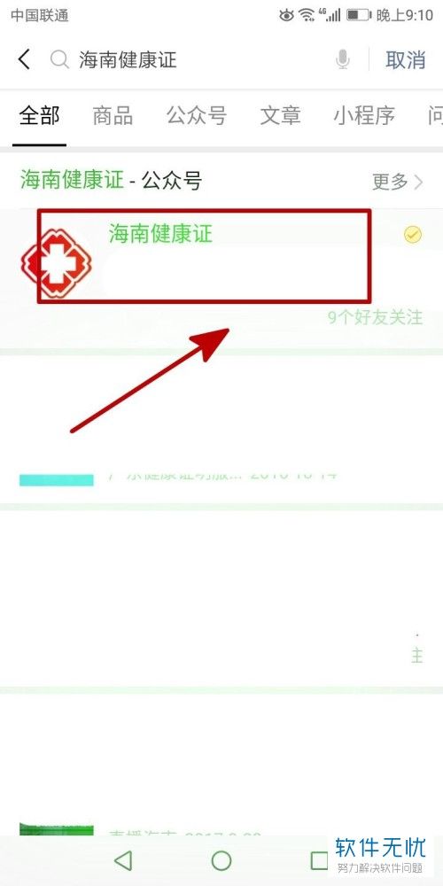 微信可以预约健康证吗