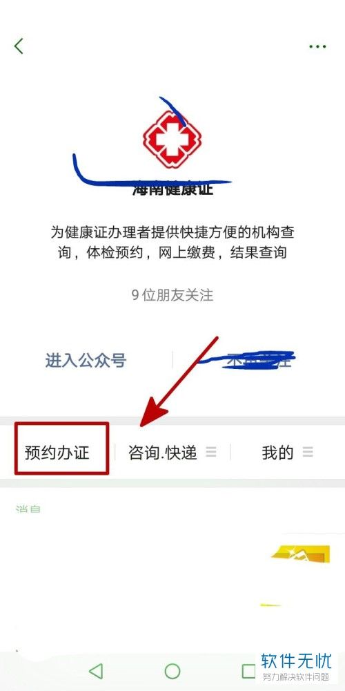 微信可以预约健康证吗