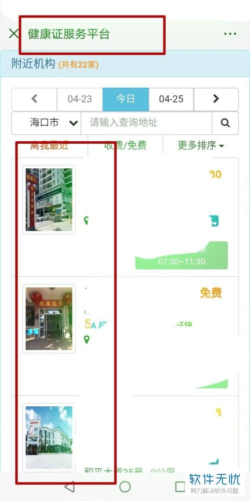 微信可以预约健康证吗