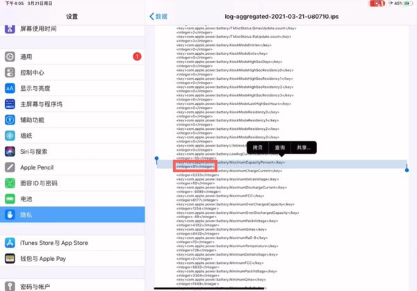 2022ipad電池健康度怎么看