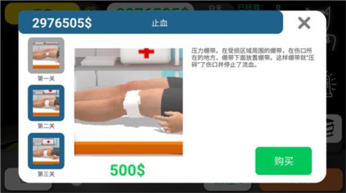 康復(fù)公司醫(yī)療模擬器新手攻略2