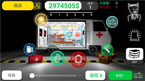 康復(fù)公司醫(yī)療模擬器新手攻略5
