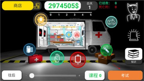 康復(fù)公司醫(yī)療模擬器新手攻略3