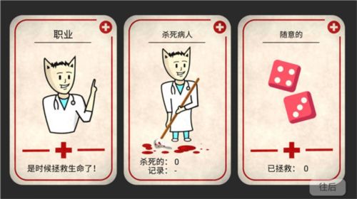 康復(fù)公司醫(yī)療模擬器新手攻略6