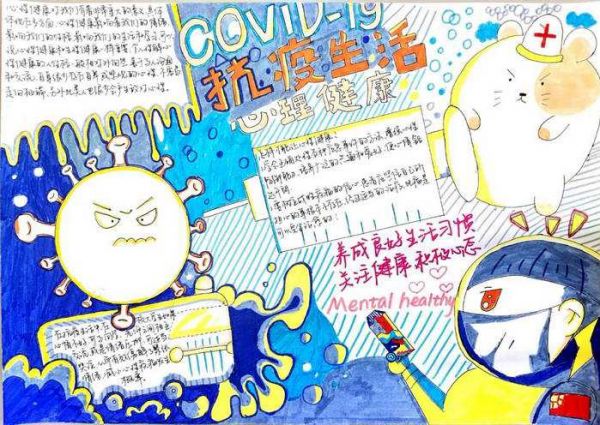 小學(xué)生心理健康手抄報圖片