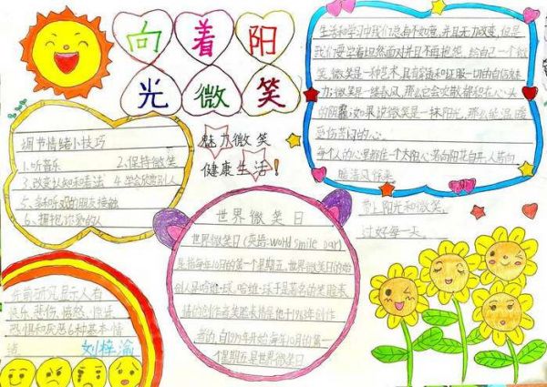 心理健康知识手抄报图片及内容