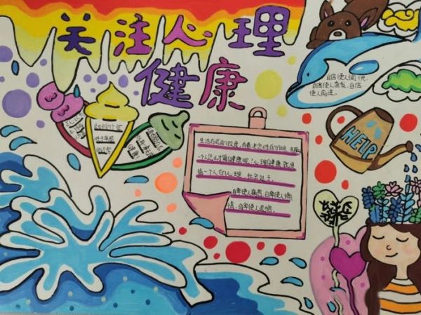關(guān)于心理健康生命教育的手抄報(bào)