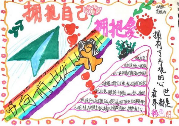 小學(xué)生心理健康主題手抄報圖片