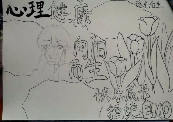 心理健康手抄報(bào)黑白 心理健康手抄報(bào)黑白模板可打印
