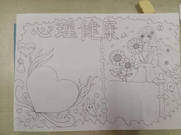 心理健康手抄報(bào)黑白 心理健康手抄報(bào)黑白模板可打印