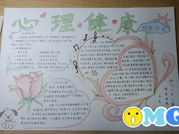 心理健康手抄报怎么画简单又漂亮 心理健康手抄报怎么画简单又漂亮有字