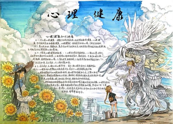 心理健康手抄报怎么画简单又漂亮 心理健康手抄报怎么画简单又漂亮有字