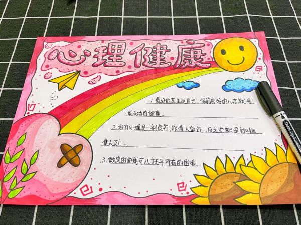 心理健康手抄报怎么画简单又漂亮 心理健康手抄报怎么画简单又漂亮有字