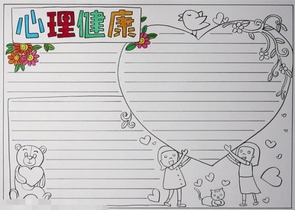 心理健康手抄报怎么画 心理健康手抄报简单好看字少(图3)