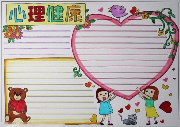 心理健康手抄报怎么画 心理健康手抄报简单好看字少(图5)