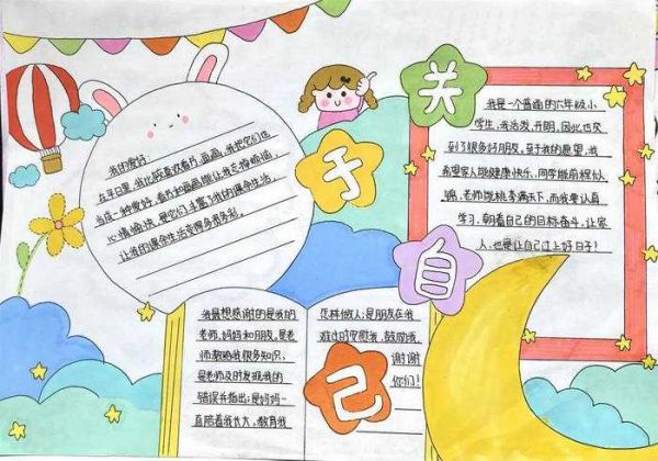 心理健康主題小報(bào)手抄報(bào)圖片