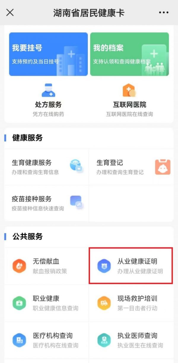 怎么在湖南居民健康卡查衡阳健康证？