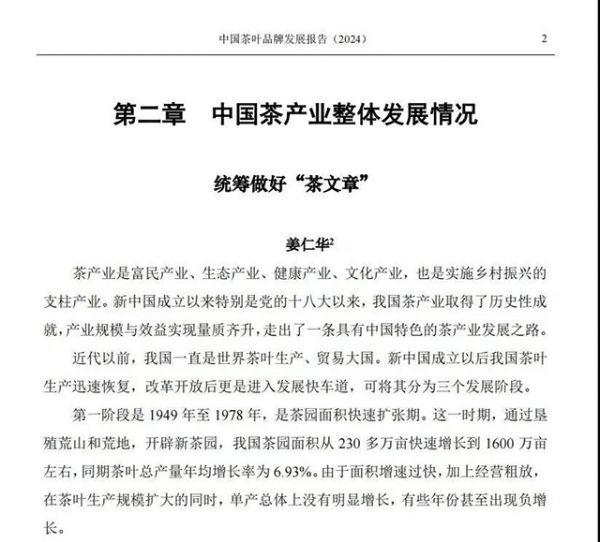 中國茶葉品牌發(fā)展報告